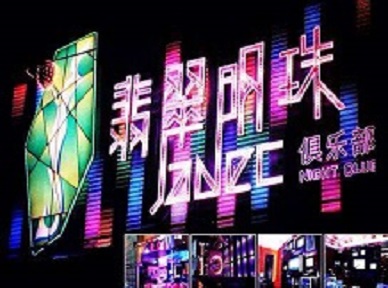 仁化哪里荤的KTV男模女漂亮多-翡翠明珠KTV好玩会所体验