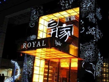 仁化高档KTV妹子质量哪家好-皇家壹号KTV高档娱乐体验