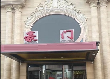 仁化哪个KTV少爷最好玩-豪门国际KTV消费少爷服务点评